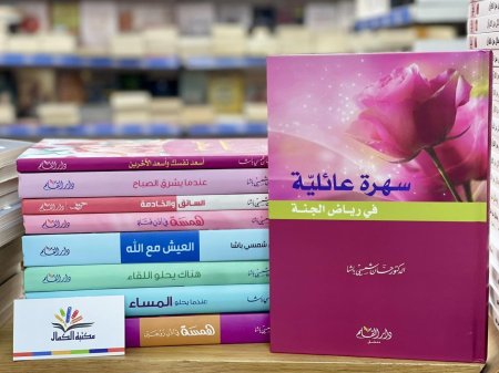 سهرة عائلية في رياض الجنة