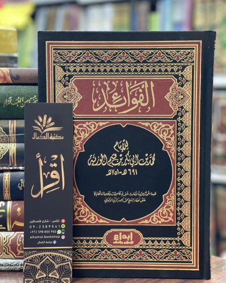 الفوائد