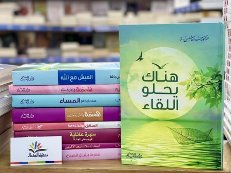 هناك يحلو اللقاء