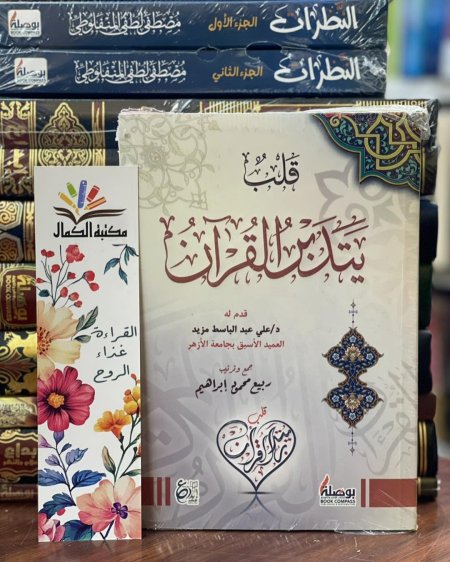قلب يتدبر القرآن