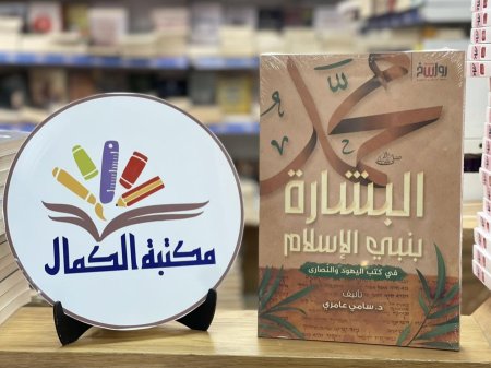 البشارة بنبي الإسلام