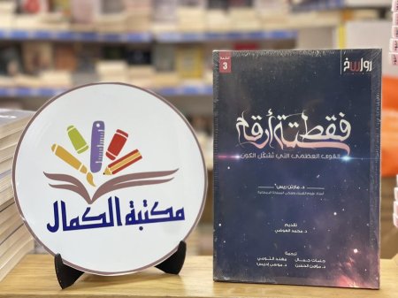 فقط ستة أرقام