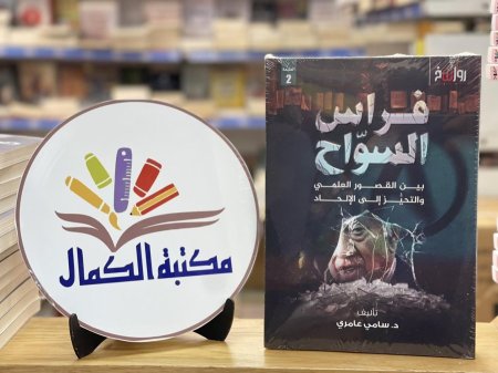 فراس السواح بين القصور العلمي والتحيز الى الإلحاد
