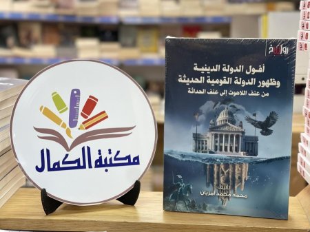 أفول الدولة الدينية وظهور الدولة القومية الحديثة