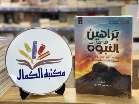 براهين النبوة