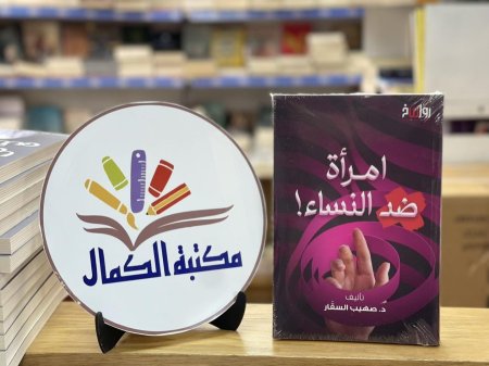 امرأة ضد النساء