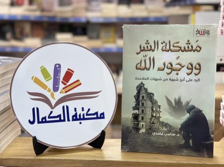 مشكلة الشر ووجود الله