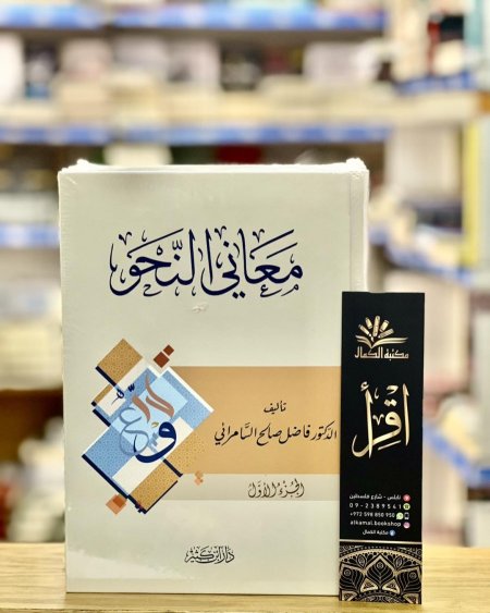 معاني النحو 4/1