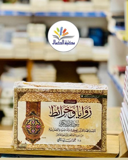زوايا وخرائط 2/1