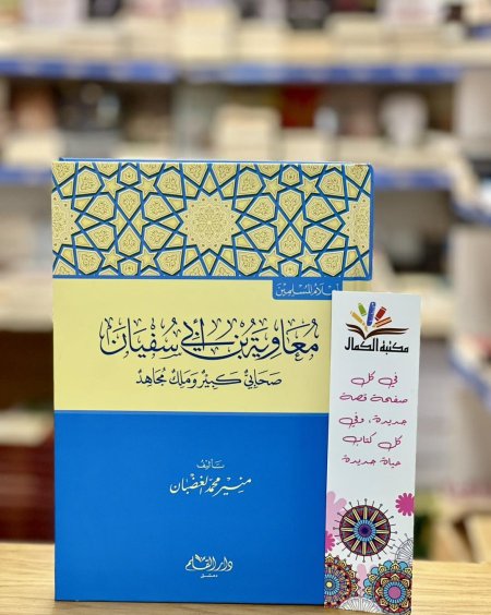 معاوية بن أبي سفيان
