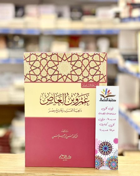 عمرو بن العاص