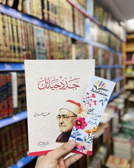 جدد حياتك