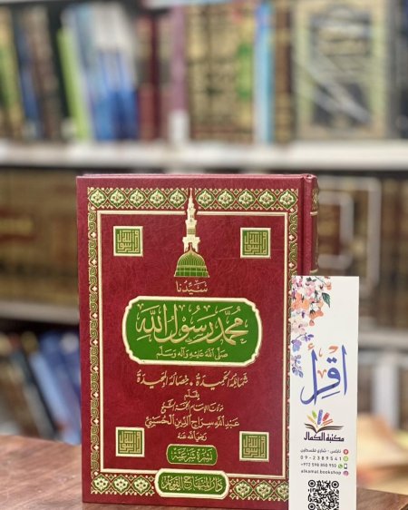 سيدنا محمد رسول الله