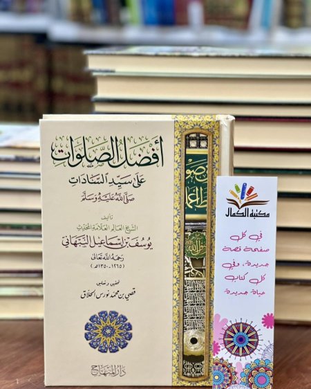 أفضل الصلوات على سيد السادات