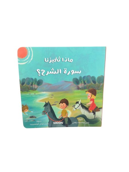 ماذا تخبرنا سورة الشرح