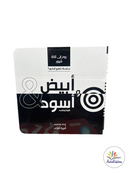 أبيض واسود نمط وعكسه