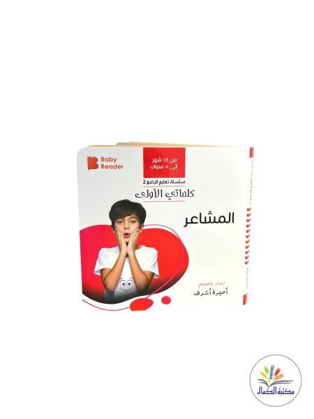 سلسلة تعليم الرضع 2