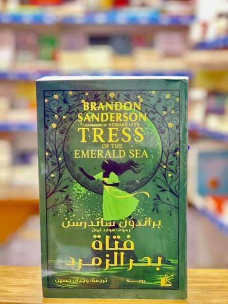 فتاة بحر الزمرد
