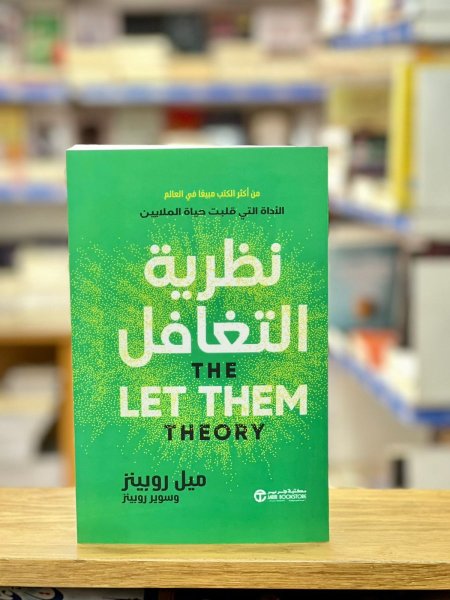 نظرية التغافل