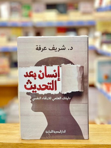 إنسان بعد التحديث