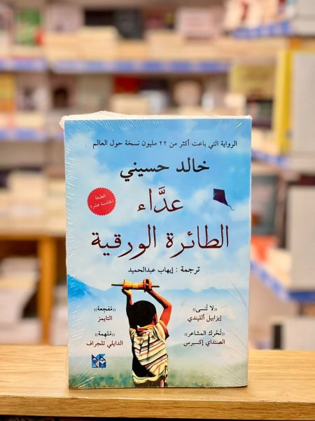 عداء الطائرة الورقية