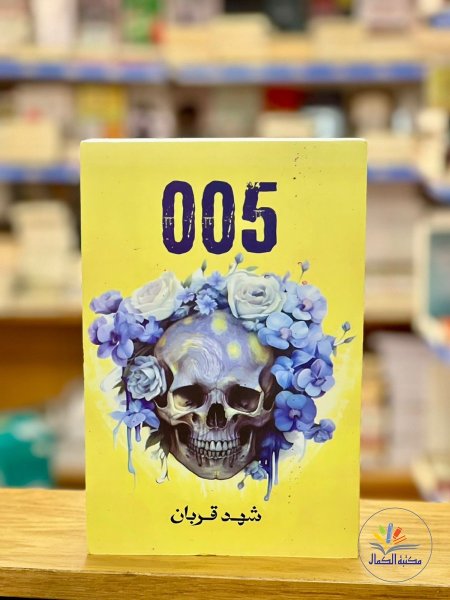 سلسلة 005