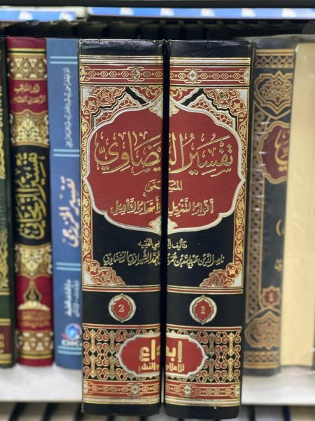 تفسير البيضاوي المسمى أنوار التنزيل 2/1