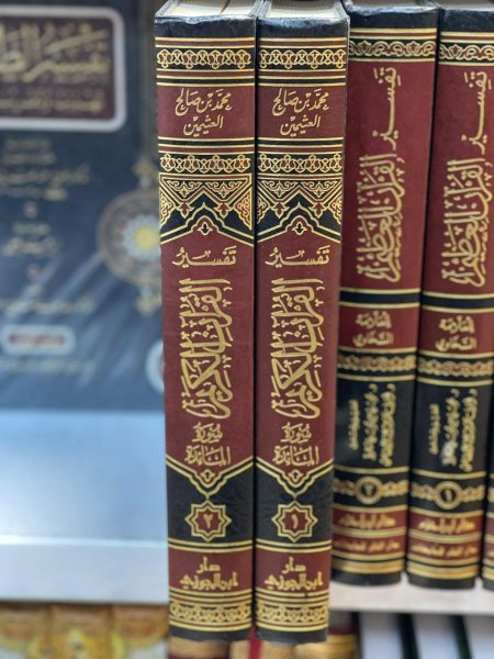 تفسير القران الكريم سورة المائدة لابن عثيمين 2/1