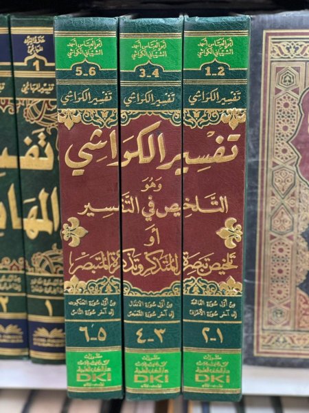 تفسير الكواشي وهو التخليص في التفسير 3/1