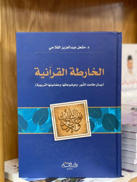 الخارطة القرانية