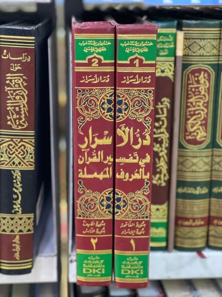 در الاسرار في تفسير القران بالحروف المهملة 2/1