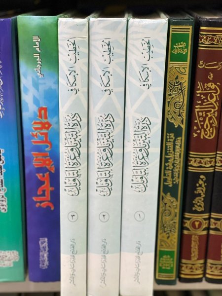 درة التنزيل وغرة التاويل (تفسير الخطيب الاسكافيى محقق 1-3)