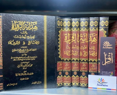 هداية الرواة الى تخريج احاديث المصابيح والمشكاة6/1
