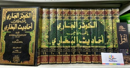الكوثر الجاري الى رياض احاديث البخاري 1/12