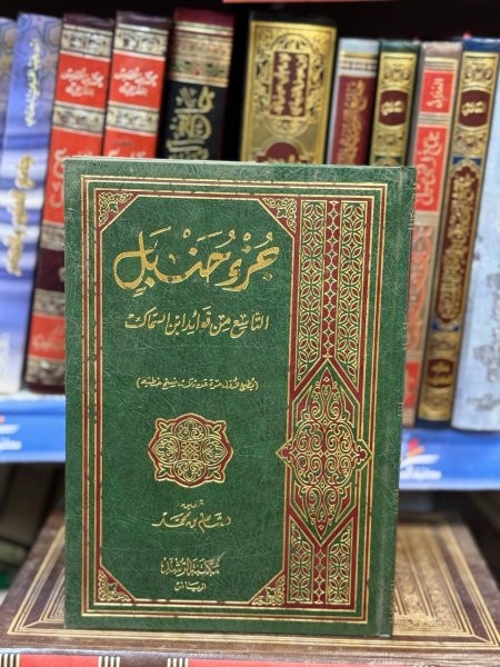 جزء حنبل الناسخ