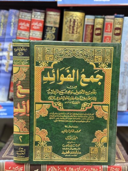 جمع الفوائد2/1