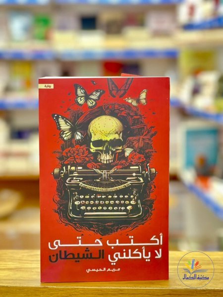 سلسلة اكتب حتى
