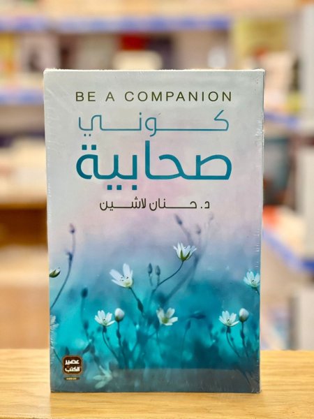 كوني صحابية