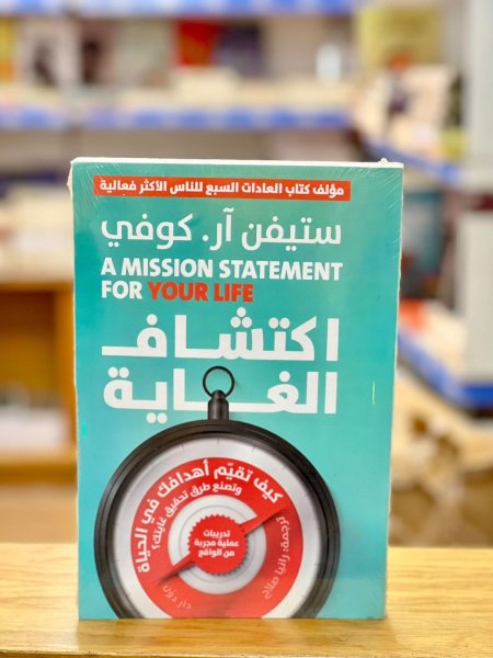 اكتشاف الغاية