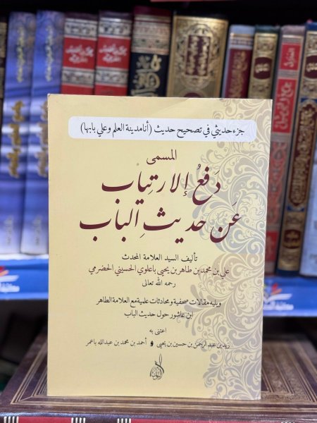 جزء حديثي في تصحيح حديث انا مدينه العلم