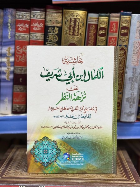حاشيه الكمال بن ابي شريف على نزهه النظر