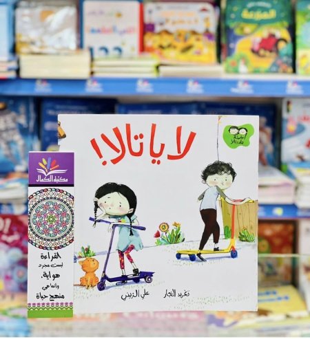لا يا تالا
