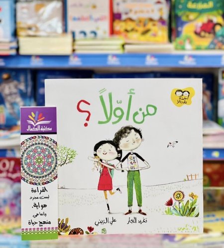 من اولاً