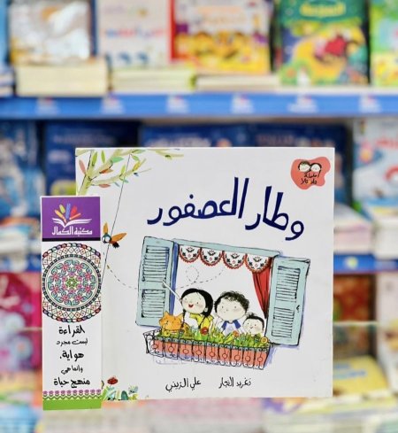 طار العصفور