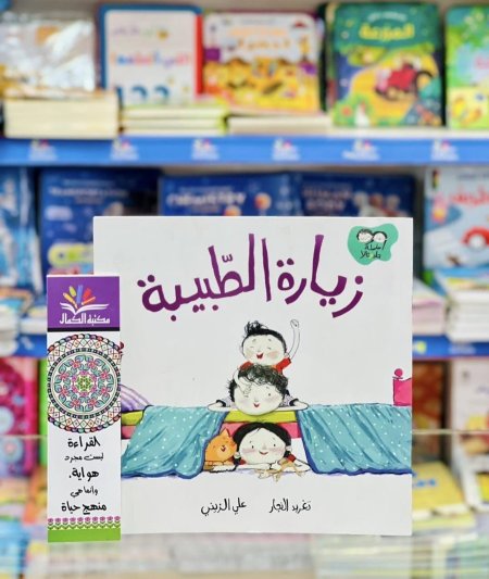 زيارة الطبيب