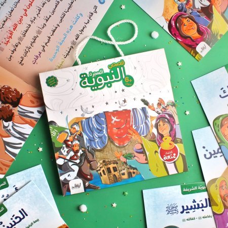 السيرة النبوية الشريفة