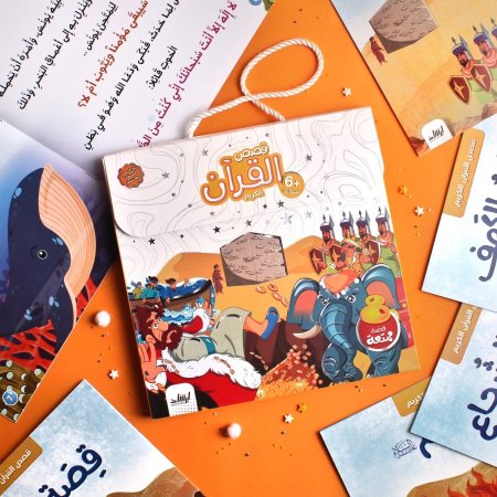 قصص القران الكريم