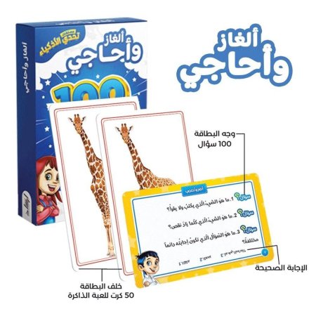 الغاز واحاجي