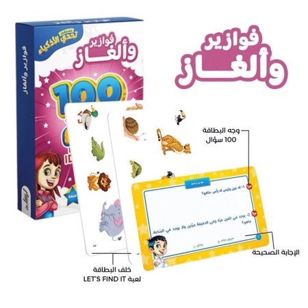 فوازير والغاز