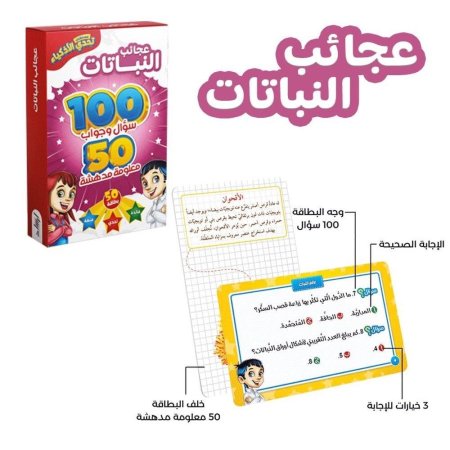 عجائب النباتات